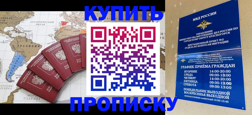 прописка от собственника в Сарове