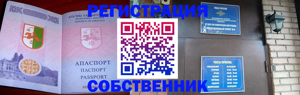 временная регистрация для школы в Сарове